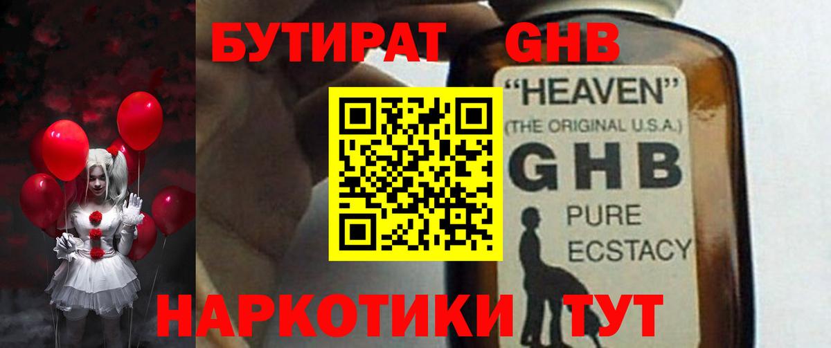 Бутират жидкий экстази  Вход с VPN  Кстово 