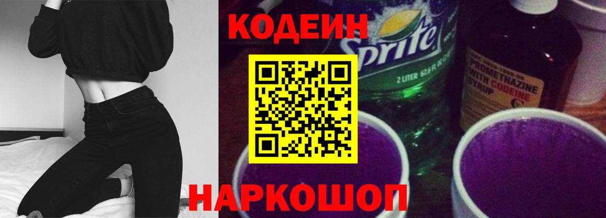 Кстово  Кодеин напиток Lean (лин)  Вход с VPN 