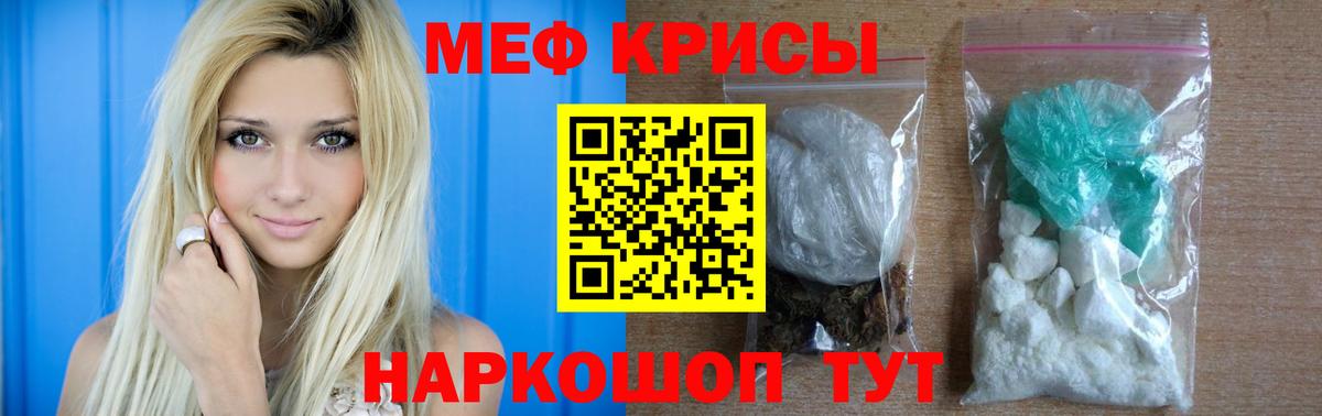 Мефедрон кристаллы Кстово